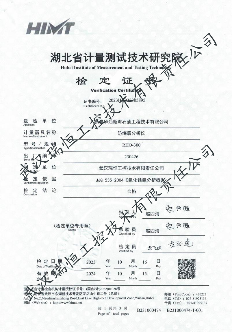 防爆氧分析仪检定证书 武汉瑞恒工控 防爆氧分析仪检定证书 武汉瑞恒工控