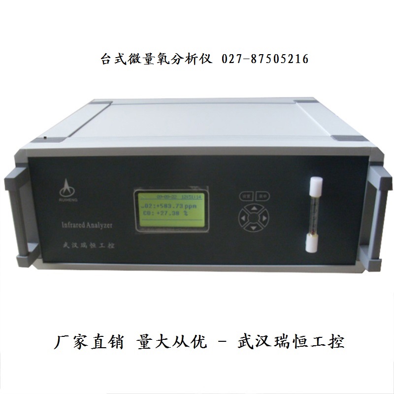 台式微量氧分析仪