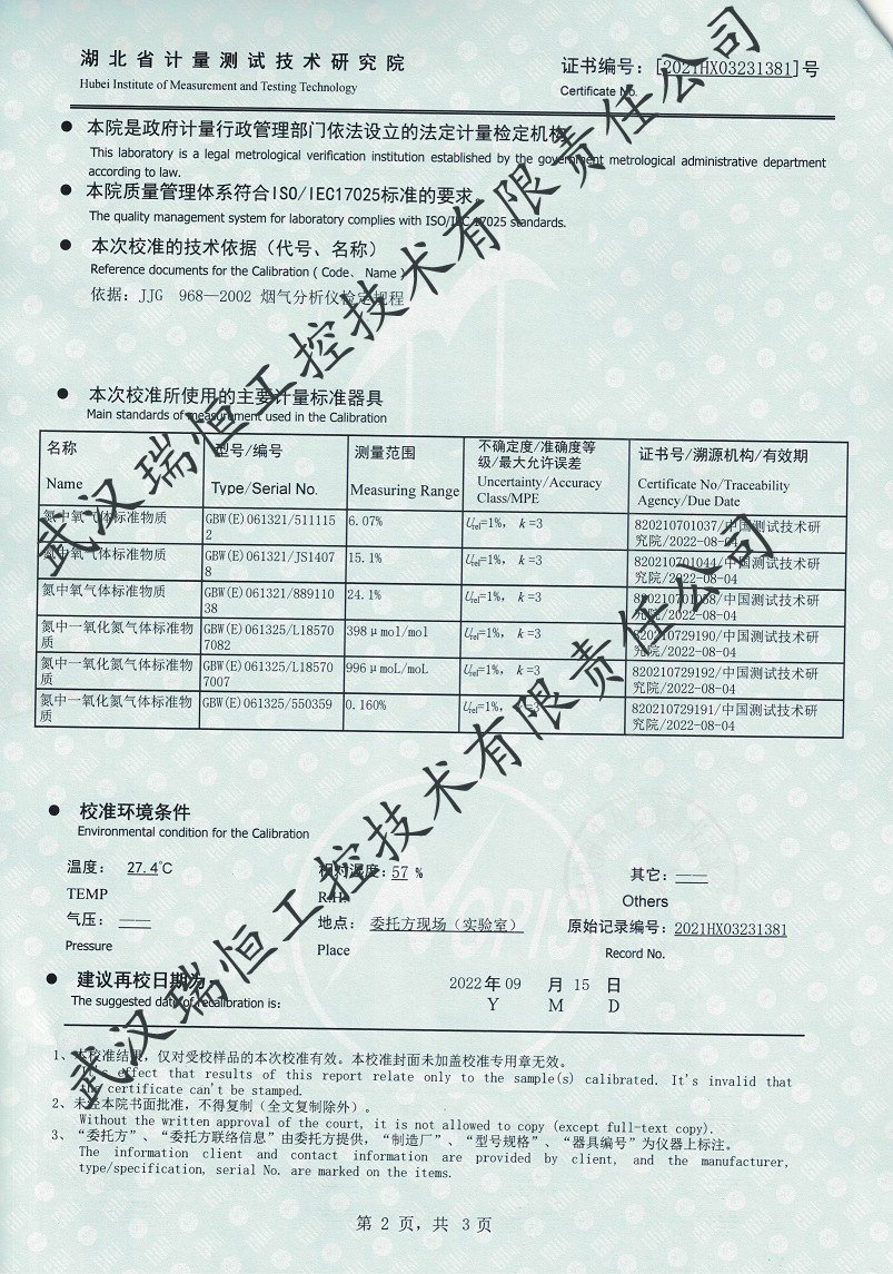 氮氧化物分析仪检定证书-武汉瑞恒工控 氮氧化物分析仪检定证书-武汉瑞恒工控