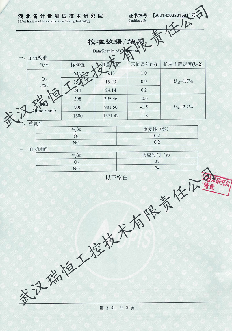 氮氧化物分析仪检定证书-武汉瑞恒工控 氮氧化物分析仪检定证书-武汉瑞恒工控