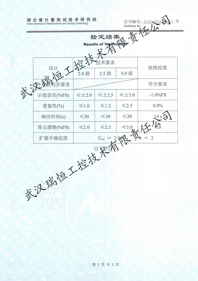 露点仪检定证书 武汉瑞恒工控 露点仪检定证书 武汉瑞恒工控