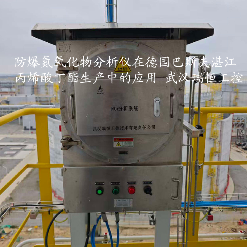防爆氮氧化物分析仪 武汉瑞恒工控 防爆氮氧化物分析仪 武汉瑞恒工控